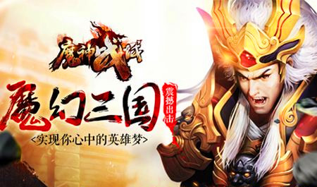 魔神无双网页游戏 魔神无双网页游戏