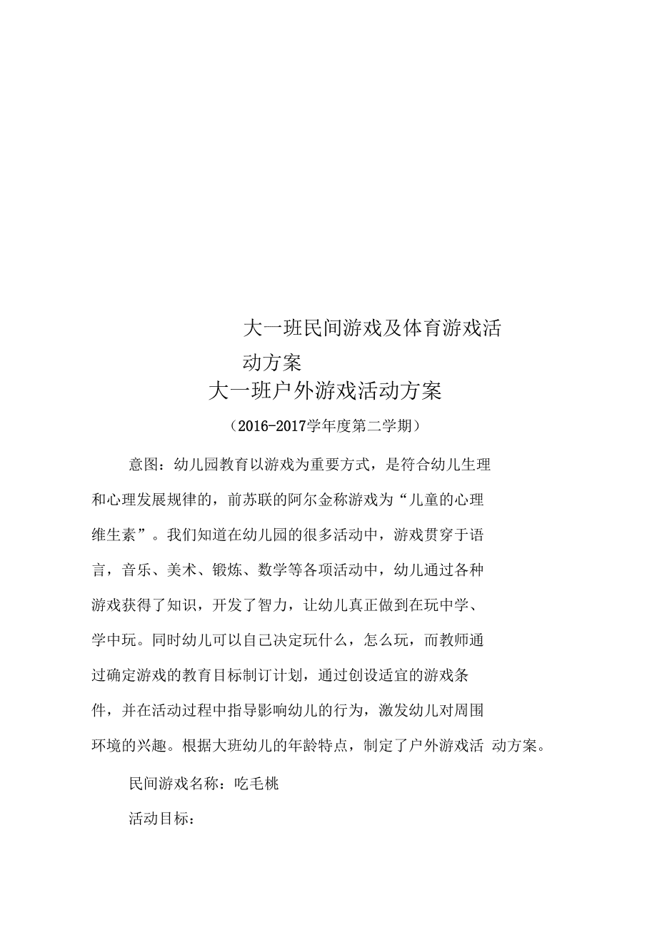 网络游戏的概括内容