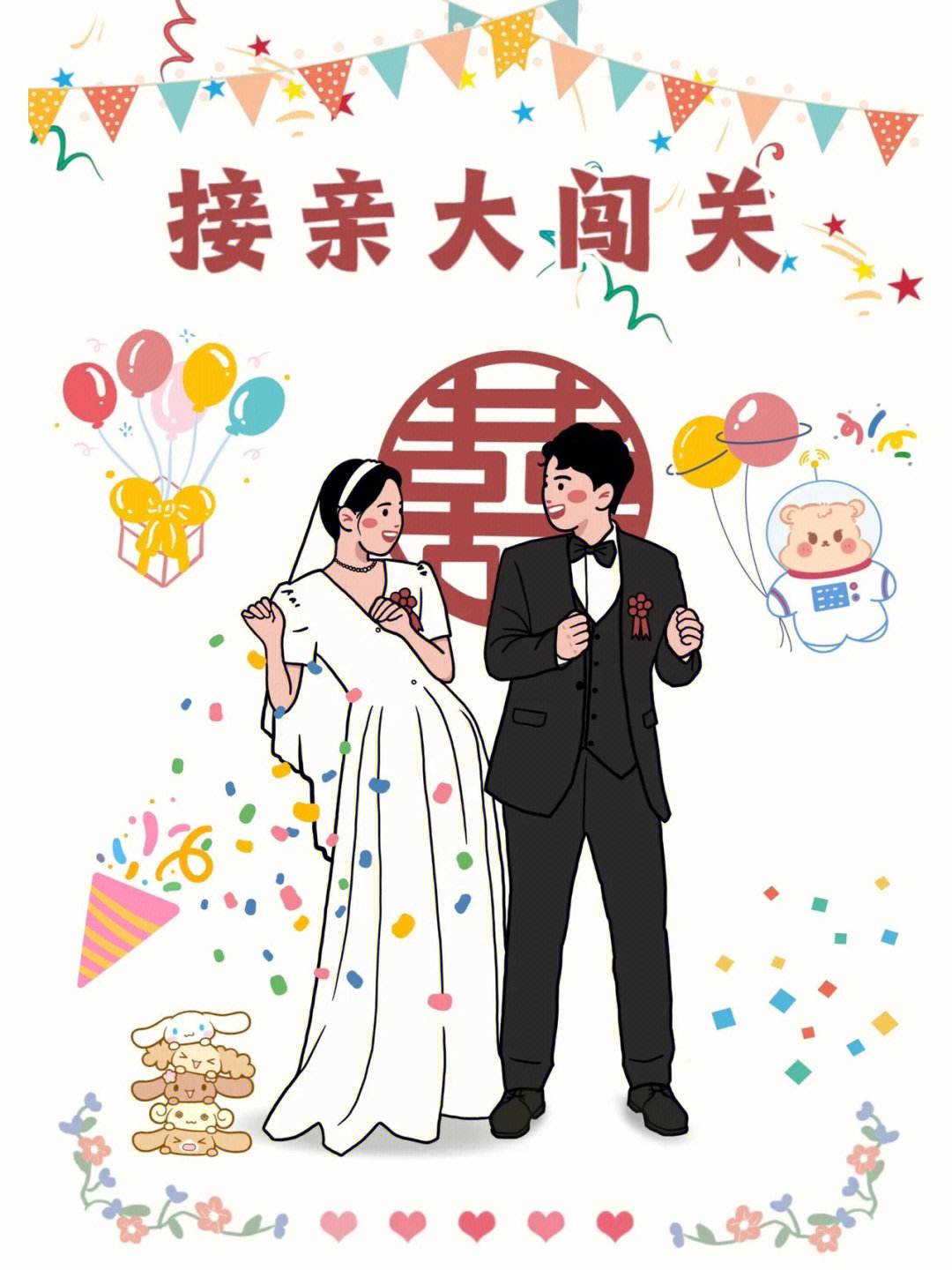 接亲小游戏是在哪个环节玩 接亲小游戏是在哪个环节玩