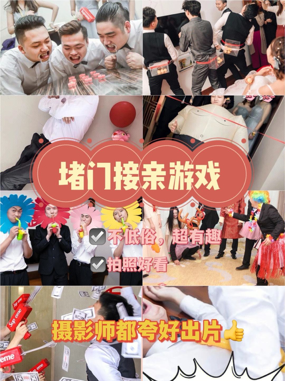 接亲小游戏是在哪个环节玩 接亲小游戏是在哪个环节玩
