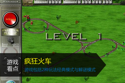 火车游戏app 火车游戏app
