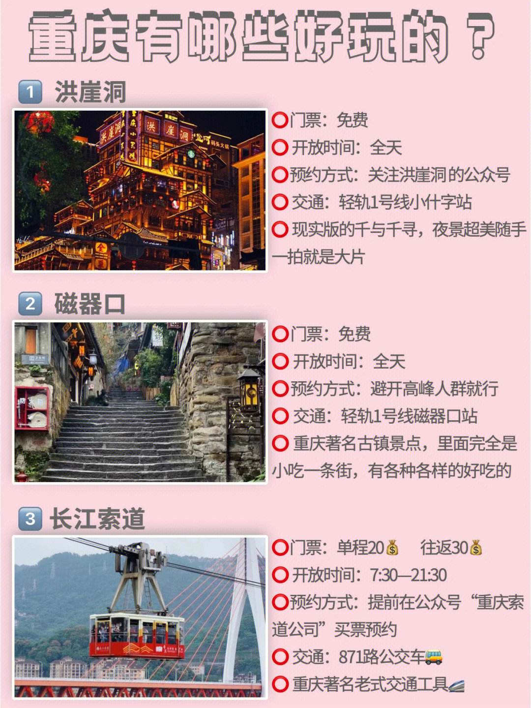 包含重庆游玩攻略游戏推荐的词条 包含重庆游玩攻略游戏推荐的词条