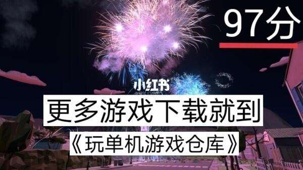 关于烟火解密攻略游戏推荐的信息 关于烟火解密攻略游戏推荐的信息