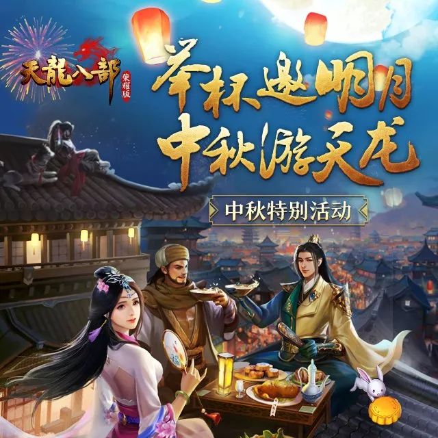 中秋节企游戏活动策划 中秋节企游戏活动策划