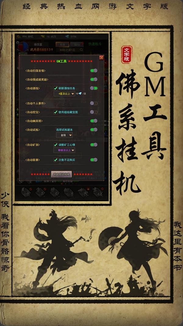 一个经典的文字挂机游戏 一个经典的文字挂机游戏