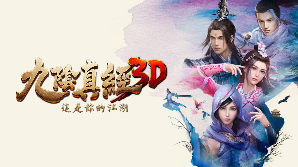 九阴真经3d手游官网论坛 九阴真经3d手游官网论坛