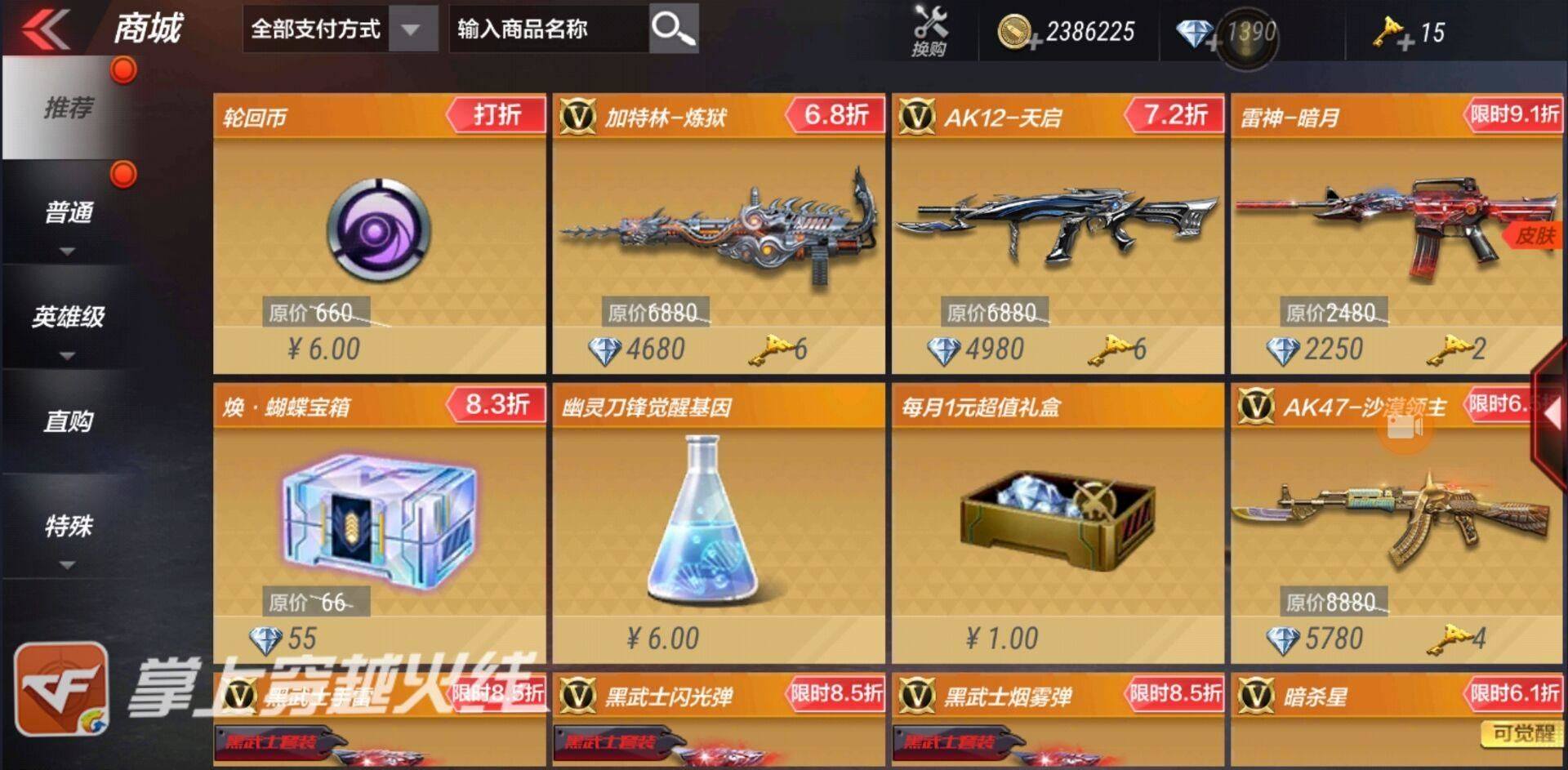 穿越手游v等级价格表 穿越手游v等级价格表