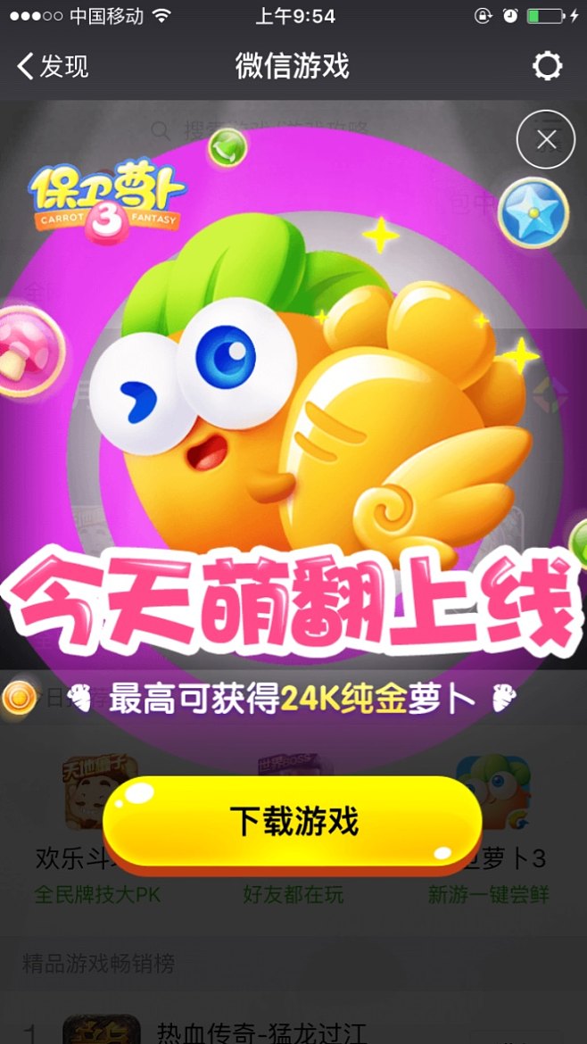 保卫萝卜1官方手游下载 保卫萝卜1官方手游下载