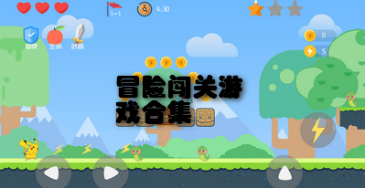经典闯关游戏排行榜