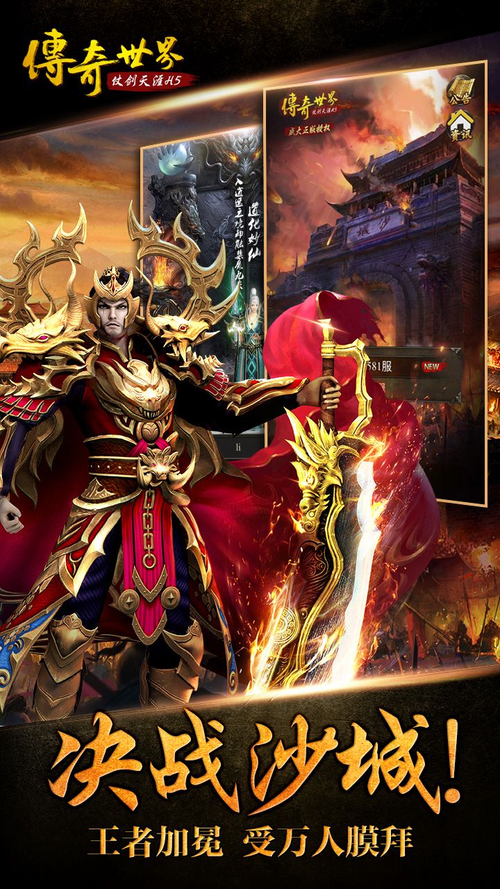 传世手游哪个好玩