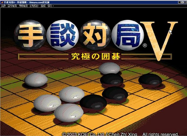 免费的围棋游戏