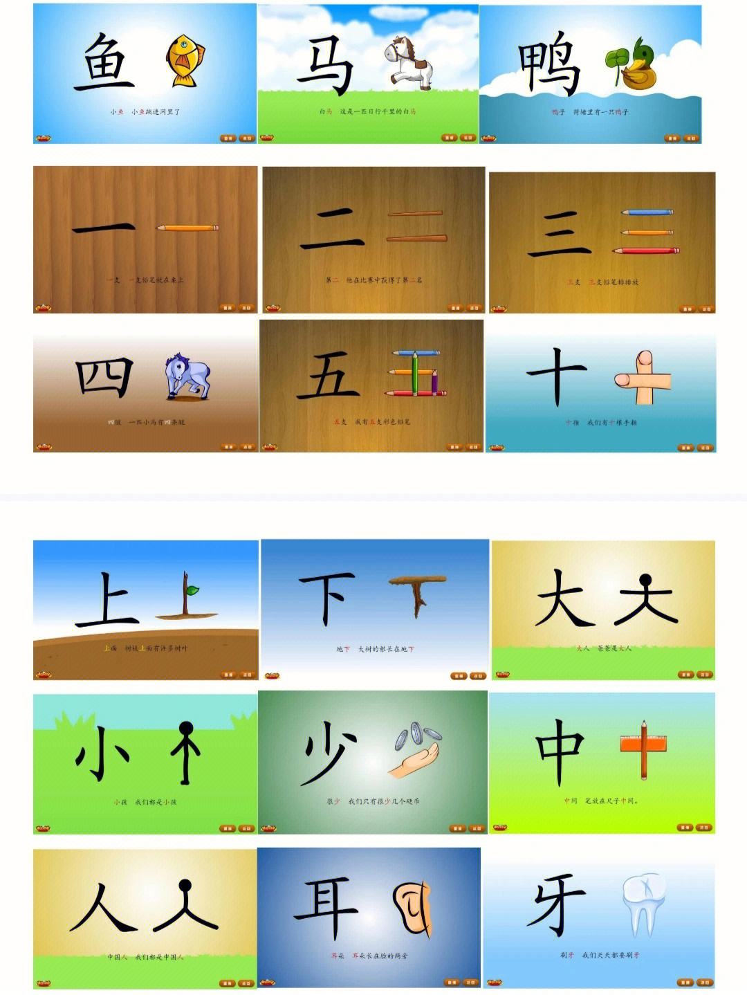 幼儿关于孙悟空的识字游戏 幼儿关于孙悟空的识字游戏