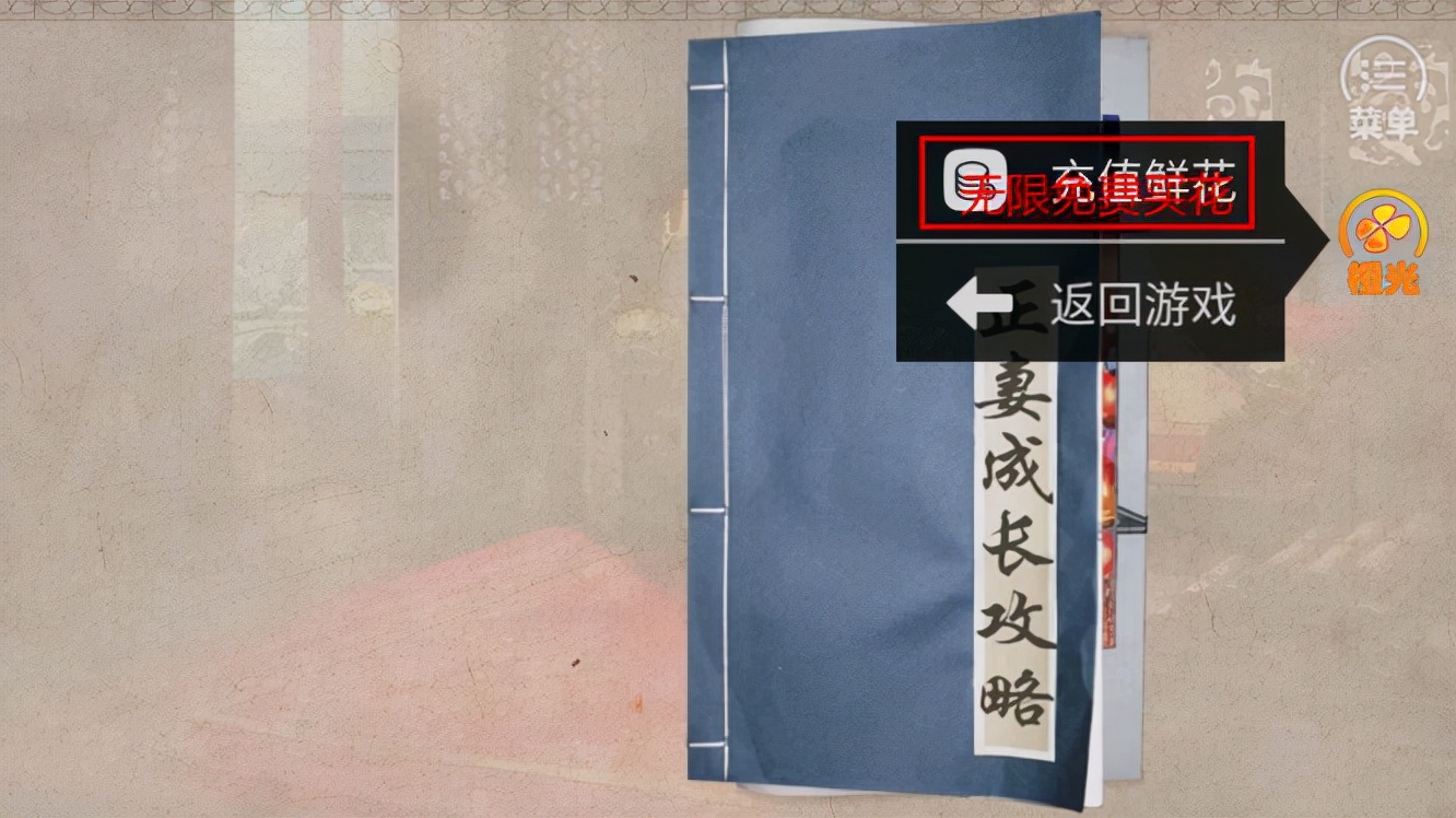 橙光游戏娶妻纳妾金手指