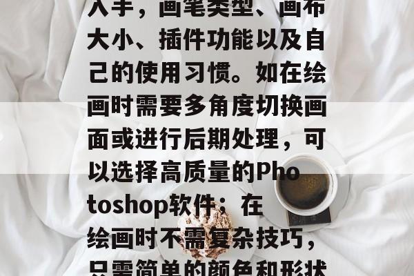 油画插件网站，如何选择最适合你的工具？，油画插件的选择要根据自己的具体需求来决定。建议从以下几个方面入手，画笔类型、画布大小、插件功能以及自己的使用习惯。如在绘画时需要多角度切换画面或进行后期处理，可以选择高质量的Photoshop软件；在绘画时不需复杂技巧，只需简单的颜色和形状控制即可，可选择基本的在线画布插件。，油画插件，画笔类型、画布大小、插件功能及使用习惯