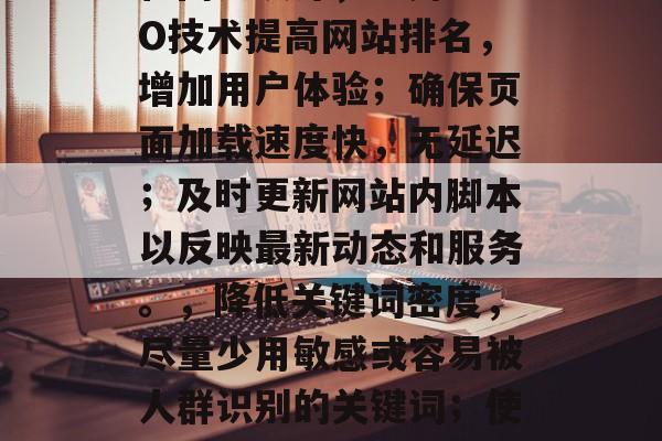 关于刷网站流量卡联通的严重性与应对策略,联通账号如何保障网站流量不受影响?,2023年网络环境日益复杂,面对如此多的新机遇和挑战,如何有效维护好自己的网站流量成为了广大互联网工作者关注的问题。为了更好的应对这个问题,下面列出一些预防和处理刷网站流量卡联通的措施,,确保安全且稳定的网络环境,经常更换网络环境,例如选择信号较好的时段进行刷站;保持网络安全,定期更改密码,并安装杀毒软件;避免使用第三方流量平台等。,使用双因素认证,通过设置双重验证功能,提高账户安全性;减少对手机等设备的访问次数;采用防火墙、反病毒软件等方式防护系统。,定期优化网页设计,利用SEO技术提高网站排名,增加用户体验;确保页面加载速度快,无延迟;及时更新网站内脚本以反映最新动态和服务。,降低关键词密度,尽量少用敏感或容易被人群识别的关键词;使用质量高、用户友好的词来构建吸引人的页面结构;优化内部链接,使页面连贯性强。,使用社交媒体推广,利用微信、微博等社交媒体平台加大品牌影响力;发布有价值的内容,提升用户粘性和互动性;积极与其他企业合作,扩大线上市场份额。,及时清理垃圾邮件和广告信息,删除不相关或者影响用户体验的广告、邮件,同时做好数据监控和报告分析,发现并修复潜在问题。,总之,保证账号稳定运行,提高用户体验,是防止刷网站流量卡联通的重要手段。在操作过程中,应注意网络安全防护和优化技巧,不断探索和创新,让流量来源更加稳定、可靠。,如何预防和处理刷网站流量卡联通,安全且稳定的网络环境 关于刷网站流量卡联通的严重性与应对策略,联通账号如何保障网站流量不受影响?,2023年网络环境日益复杂,面对如此多的新机遇和挑战,如何有效维护好自己的网站流量成为了广大互联网工作者关注的问题。为了更好的应对这个问题,下面列出一些预防和处理刷网站流量卡联通的措施,,确保安全且稳定的网络环境,经常更换网络环境,例如选择信号较好的时段进行刷站;保持网络安全,定期更改密码,并安装杀毒软件;避免使用第三方流量平台等。,使用双因素认证,通过设置双重验证功能,提高账户安全性;减少对手机等设备的访问次数;采用防火墙、反病毒软件等方式防护系统。,定期优化网页设计,利用SEO技术提高网站排名,增加用户体验;确保页面加载速度快,无延迟;及时更新网站内脚本以反映最新动态和服务。,降低关键词密度,尽量少用敏感或容易被人群识别的关键词;使用质量高、用户友好的词来构建吸引人的页面结构;优化内部链接,使页面连贯性强。,使用社交媒体推广,利用微信、微博等社交媒体平台加大品牌影响力;发布有价值的内容,提升用户粘性和互动性;积极与其他企业合作,扩大线上市场份额。,及时清理垃圾邮件和广告信息,删除不相关或者影响用户体验的广告、邮件,同时做好数据监控和报告分析,发现并修复潜在问题。,总之,保证账号稳定运行,提高用户体验,是防止刷网站流量卡联通的重要手段。在操作过程中,应注意网络安全防护和优化技巧,不断探索和创新,让流量来源更加稳定、可靠。,如何预防和处理刷网站流量卡联通,安全且稳定的网络环境